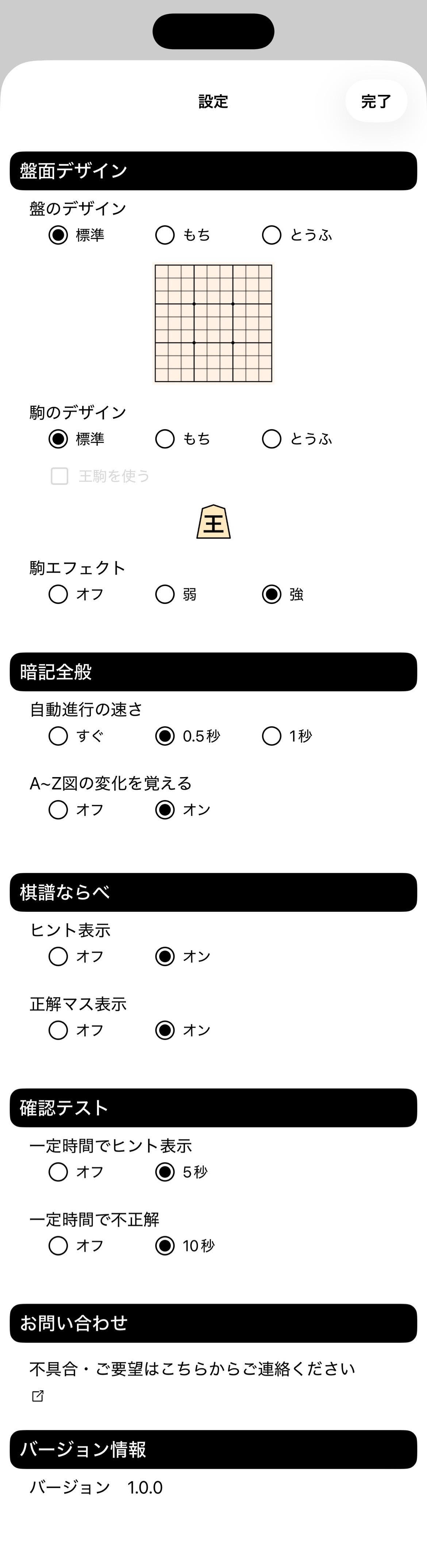 設定画面