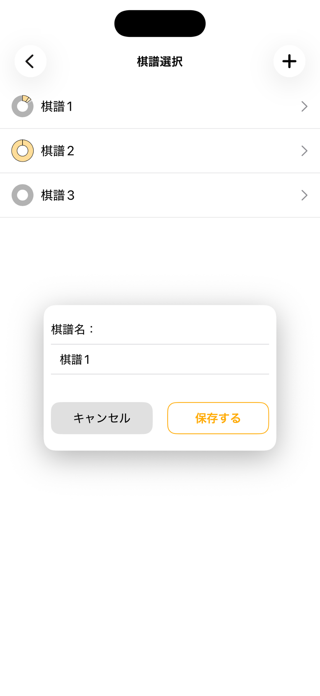 棋譜名をリネーム