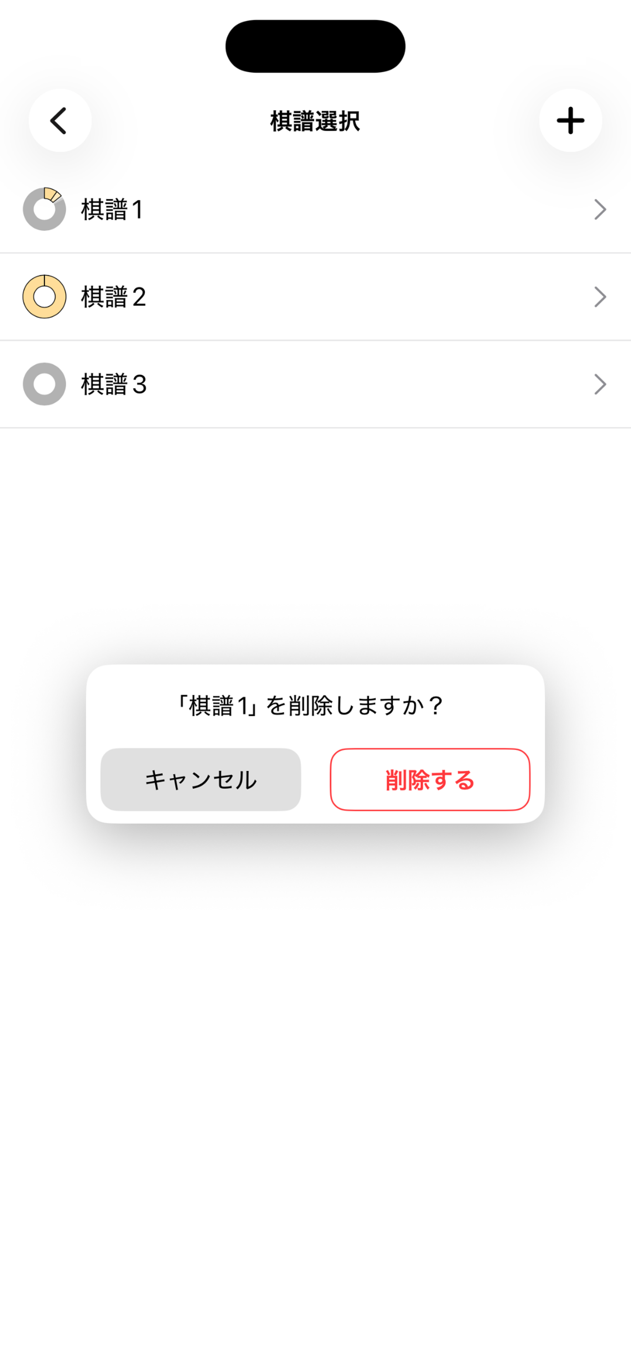 棋譜を削除