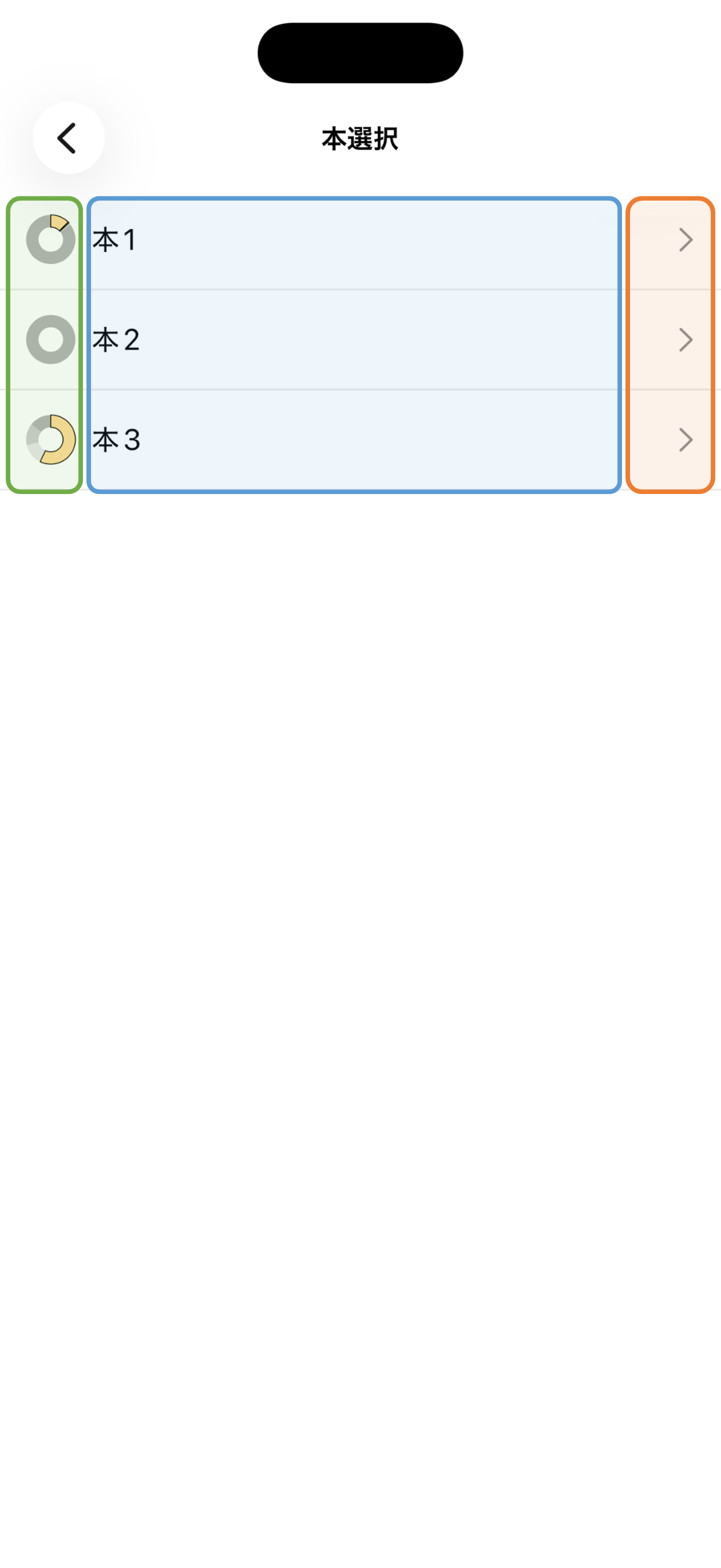 本選択画面（暗記用）