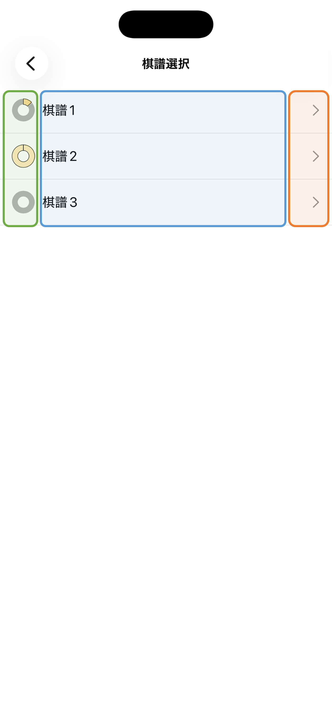棋譜選択画面（暗記用）