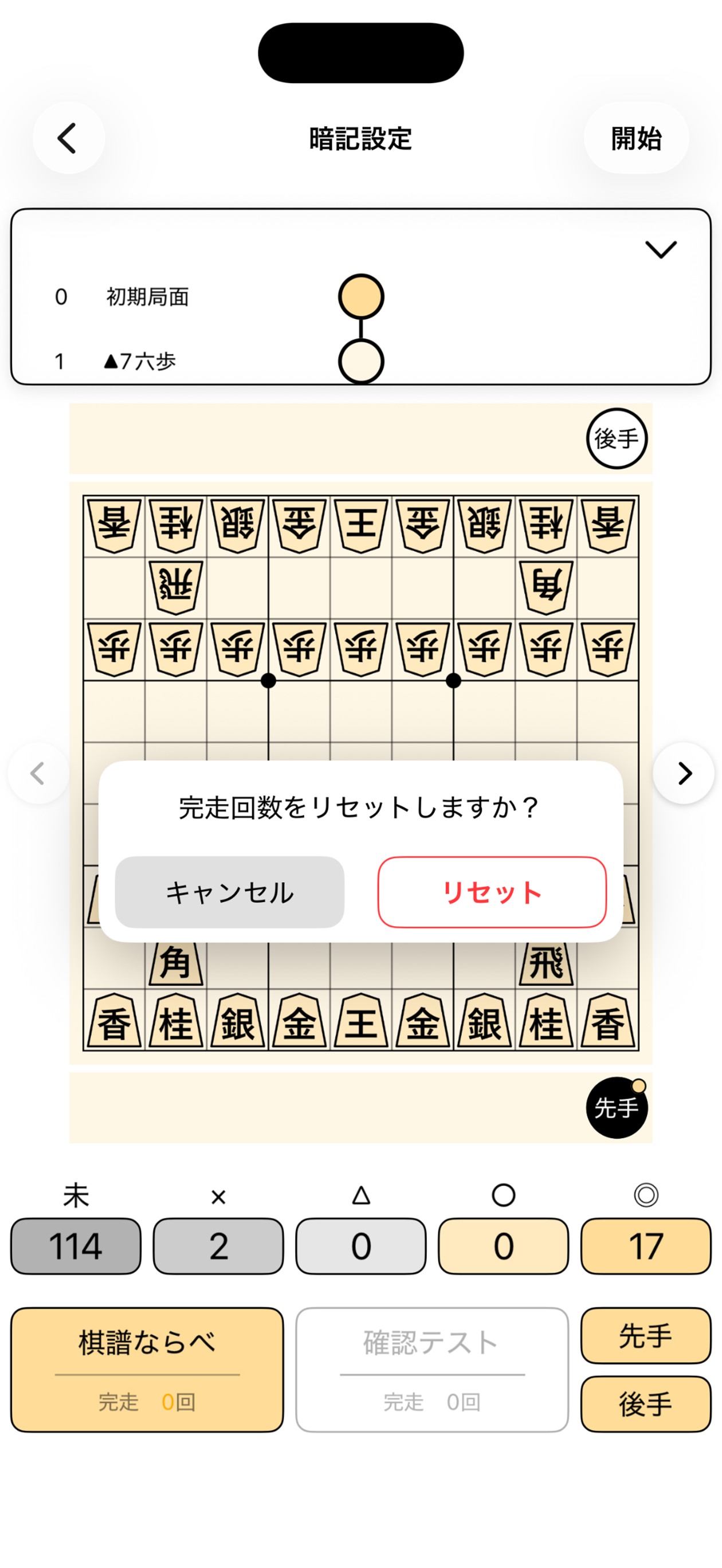 完走回数リセット確認