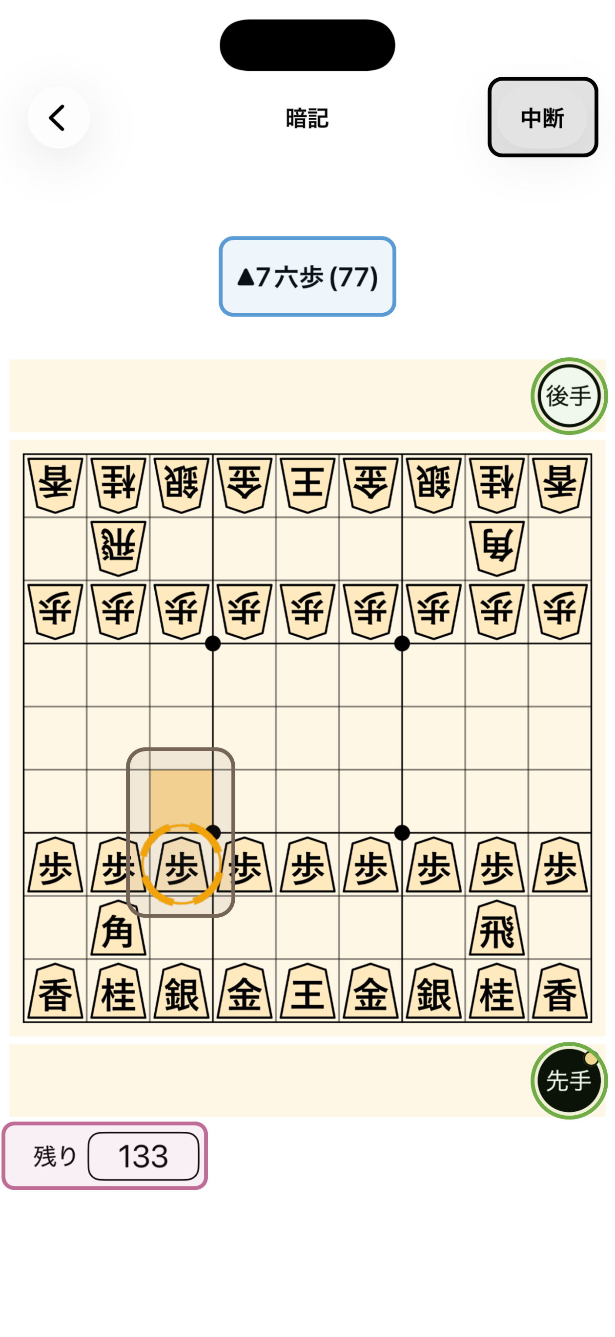 棋譜ならべ実行画面
