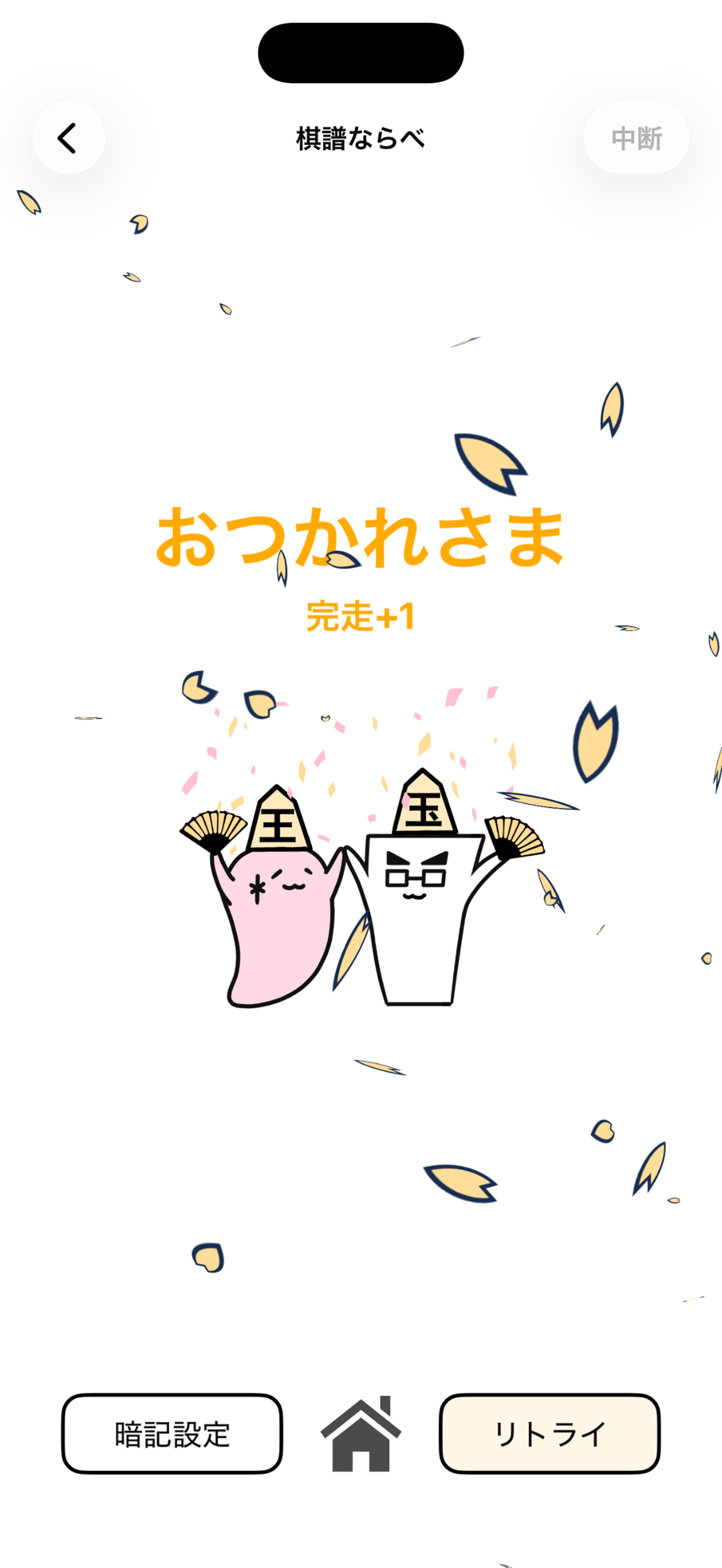 結果画面（棋譜ならべ）
