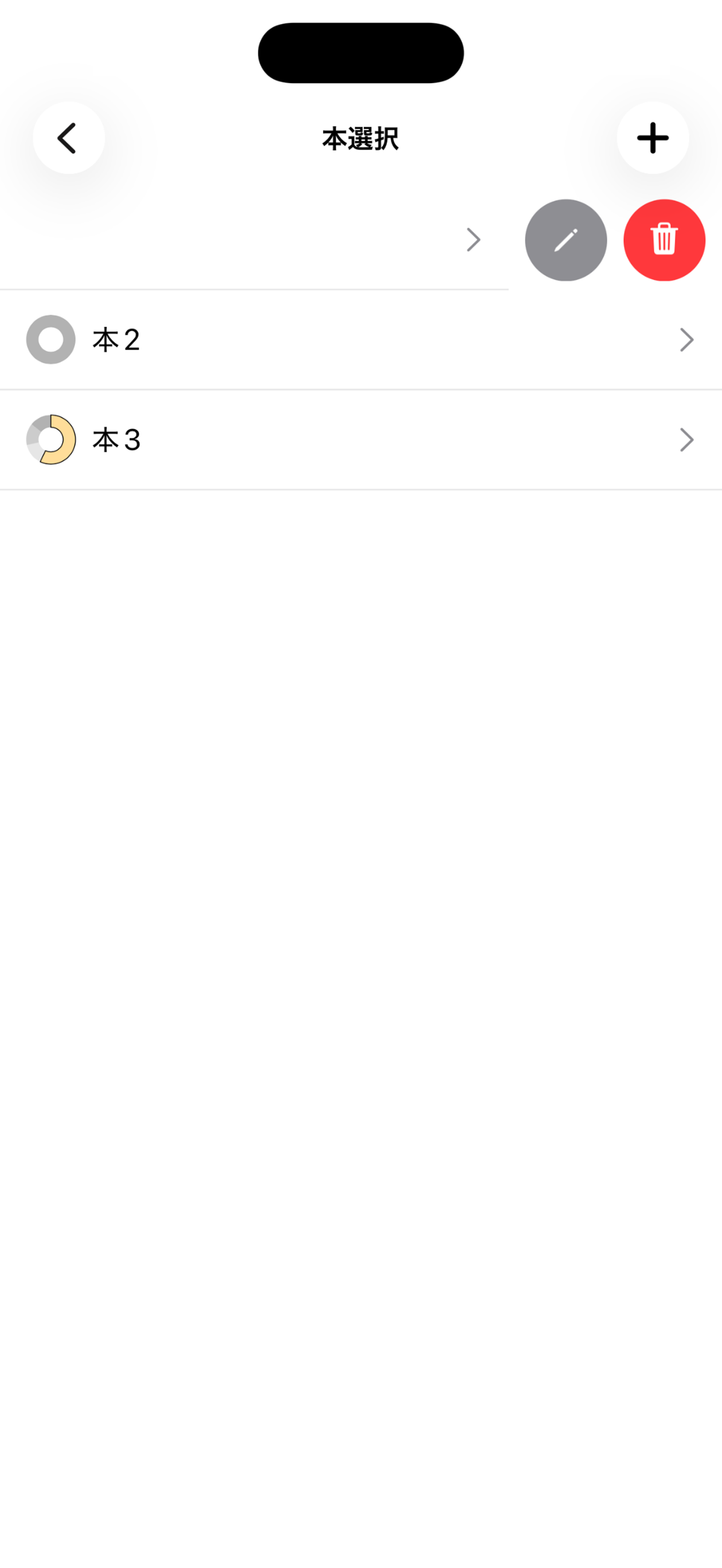 左スワイプでメニュー表示