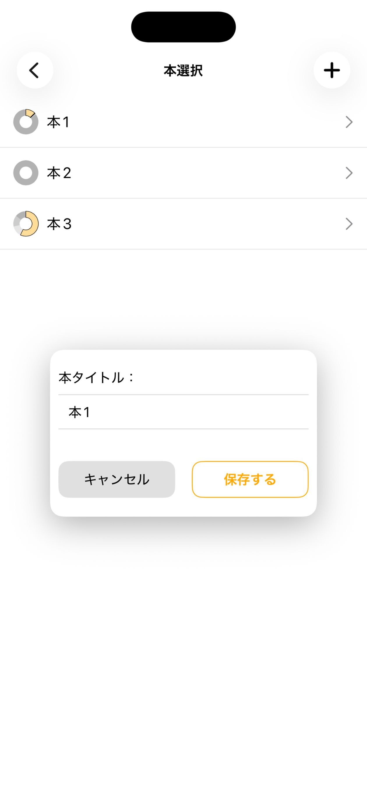 本の名前をリネーム