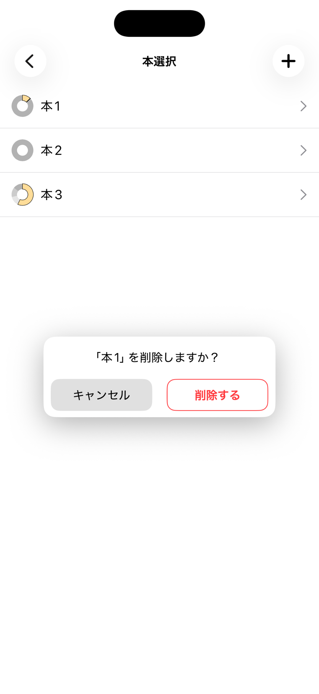 本を削除